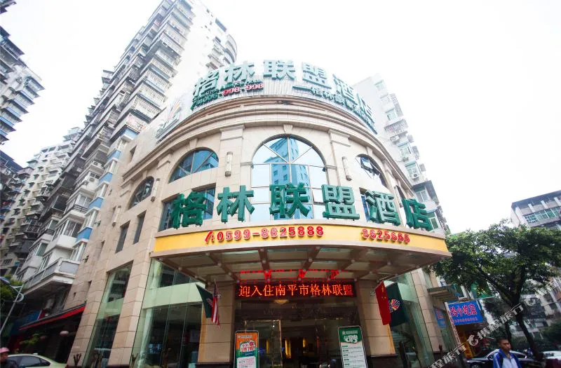 格林联盟酒店(南平延平汽车站新建路店)