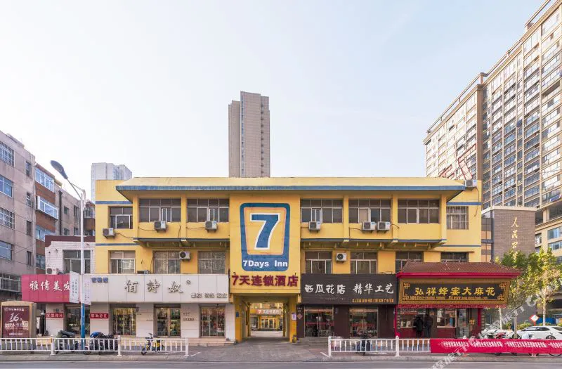 7天连锁酒店(泰安火车站农业大学店)