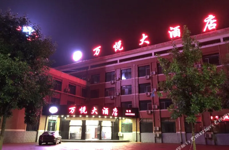 承德万悦大酒店