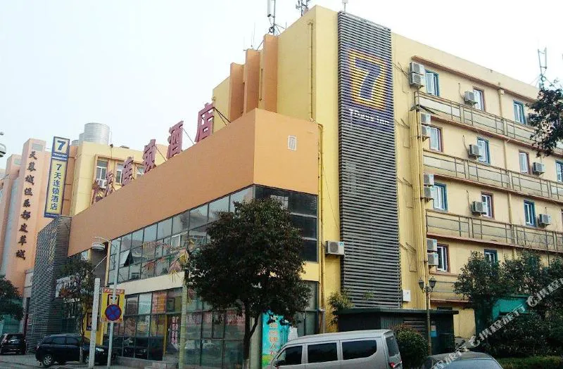 7天连锁酒店(青岛啤酒街店)