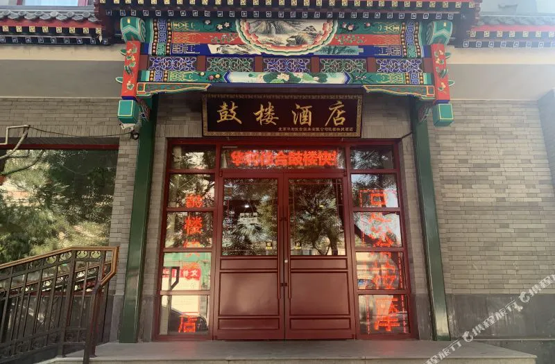 华利佳合快捷酒店(北京鼓楼店)