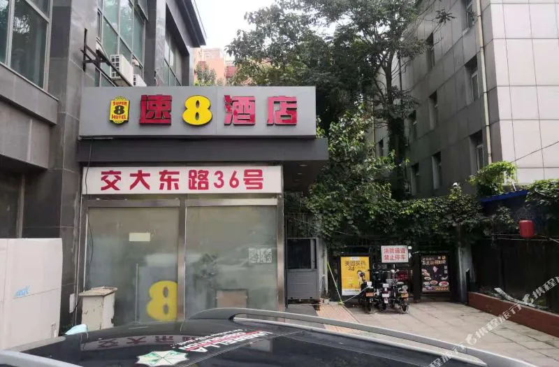 速8酒店(北京交通大学店)