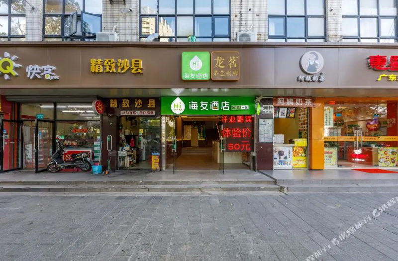 海友酒店(上海五角场黄兴路店)