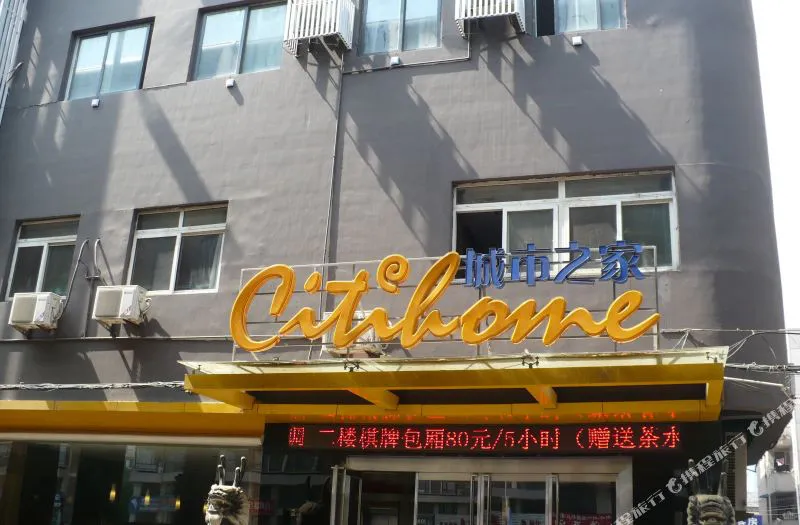 城市之家酒店(合肥合裕路店)