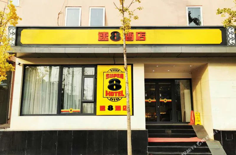 速8酒店(北京建国门地铁站店)