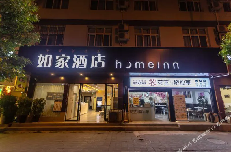 如家酒店·neo(西昌航天大道邛海湿地公园店)