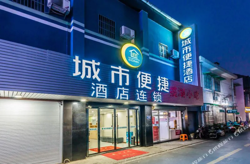 城市便捷酒店(杭州西湖南宋御街店)