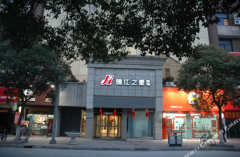 锦江之星(上海南翔店)