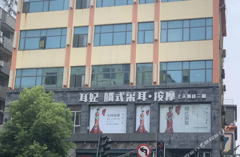 7天连锁酒店(南昌丁公路北地铁站店)