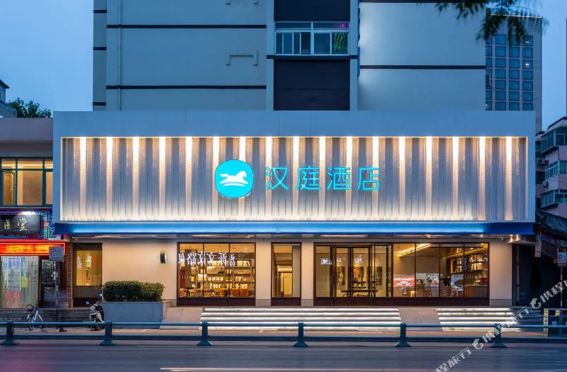 汉庭酒店(济南泉城广场店)