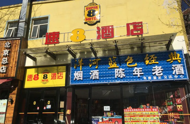 速8酒店(北京清河华润五彩城店)