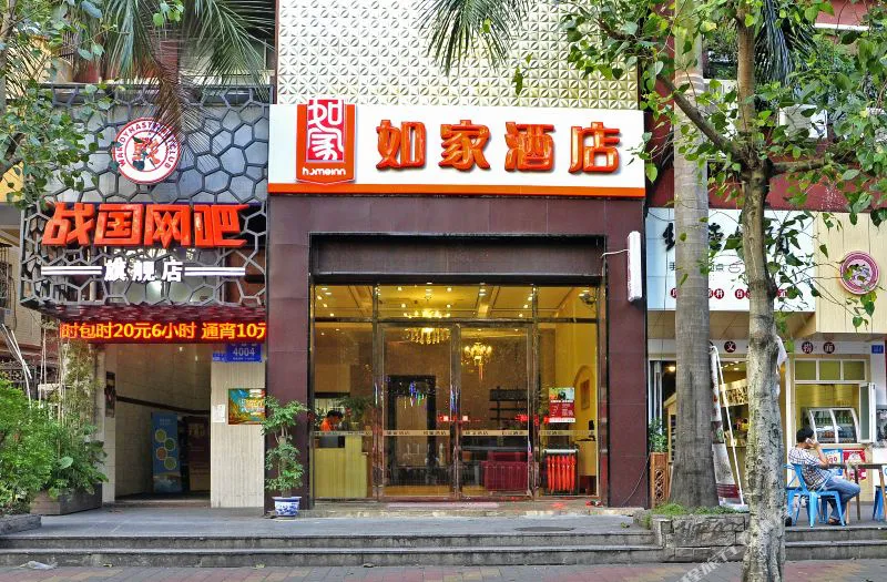 如家酒店(深圳西丽地铁站店)