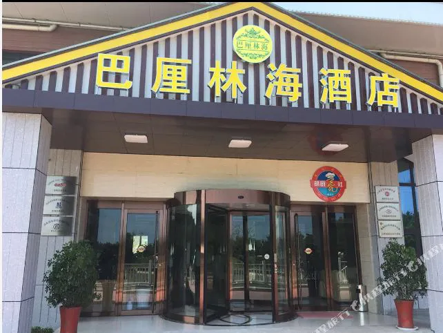 荣成巴厘林海酒店