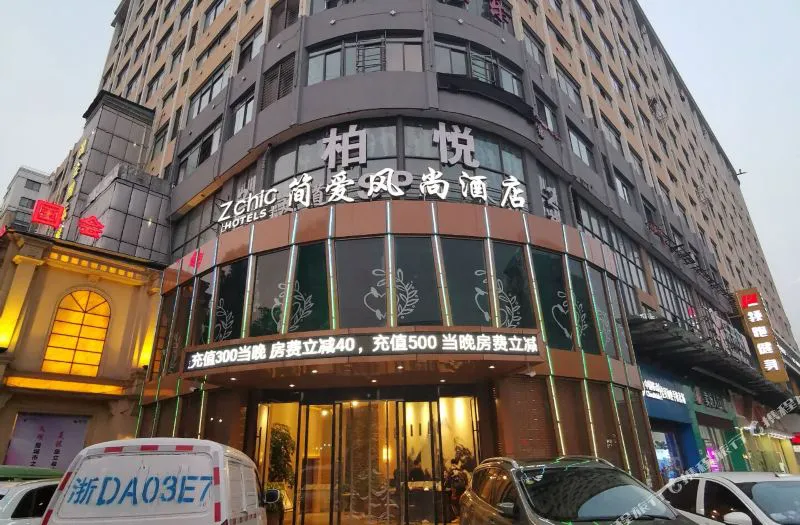 简爱风尚精品连锁酒店(衢州风尚店)