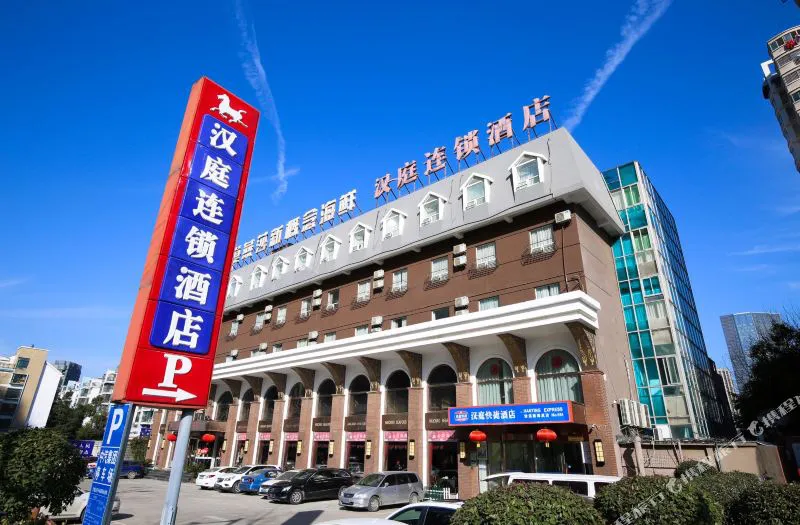 汉庭酒店(合肥清溪路店)