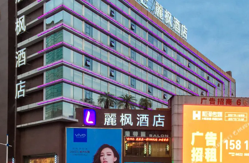 麗枫酒店(广州市桥地铁站易发步行街)