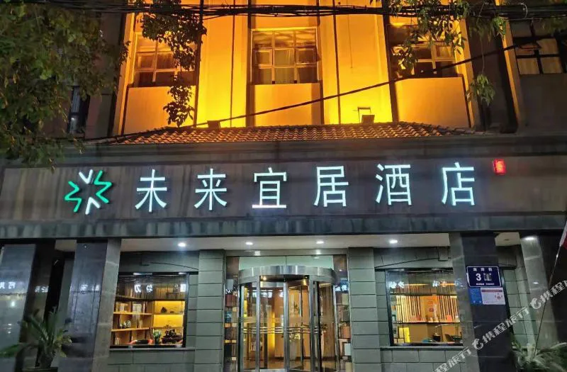 未来宜居酒店(郑州燕庄地铁站店)