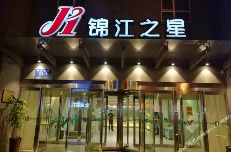 锦江之星(济南历下大厦解放东路店)