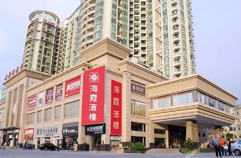 东莞海霞酒店