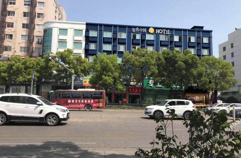 途客中国HOTEL(台州路桥会展中心店)