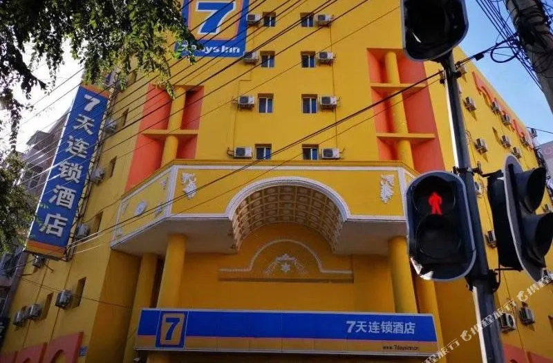 7天连锁酒店(哈尔滨通达街西大桥地铁站店)