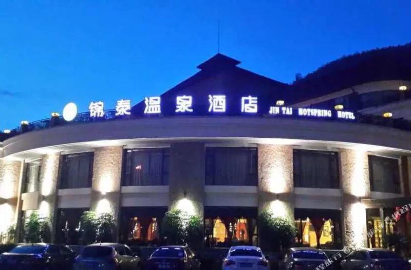 花水湾锦泰温泉酒店