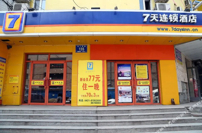 7天连锁酒店(长春火车站店)