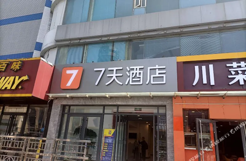 7天连锁酒店(济南火车站店)