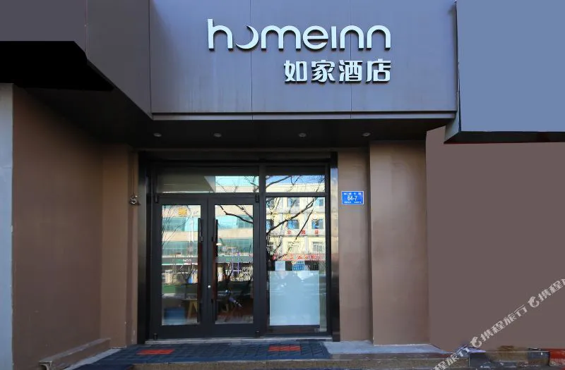 如家酒店(济南解放东路历下大厦店)