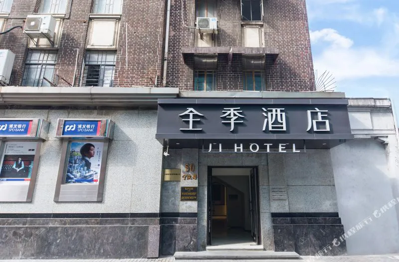 全季酒店(上海外滩宁波路店)