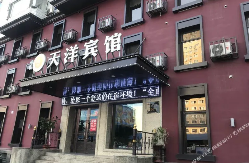 天洋宾馆(哈尔滨会展中心店)