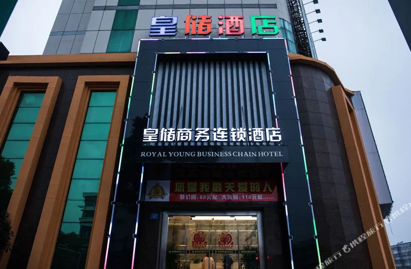 南通皇储商务酒店