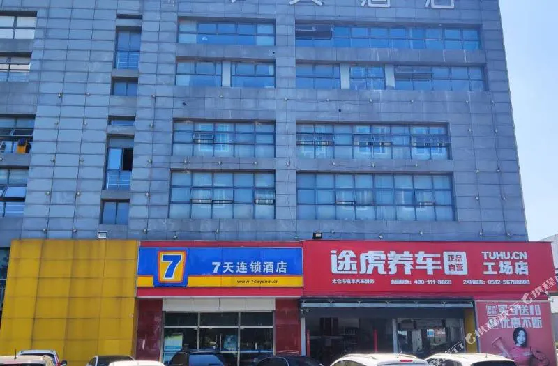 7天连锁酒店(太仓汽车站店)