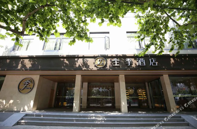 全季酒店(上海新天地店)