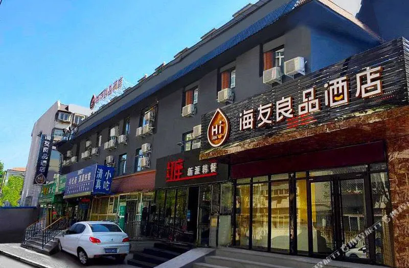 海友良品酒店(北京和平西桥地铁站店)