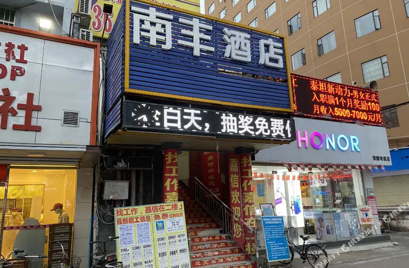 南丰宾馆(珠海华发商都店)