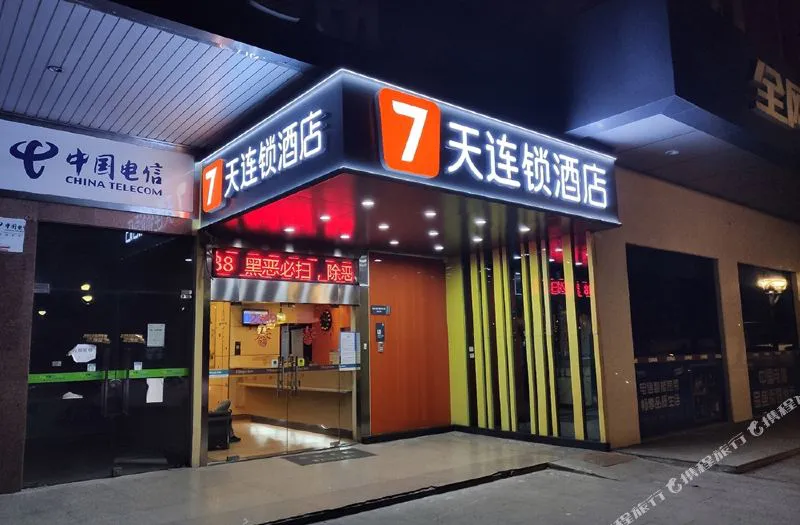 7天连锁酒店(佛山通济桥牌坊同济地铁站店)