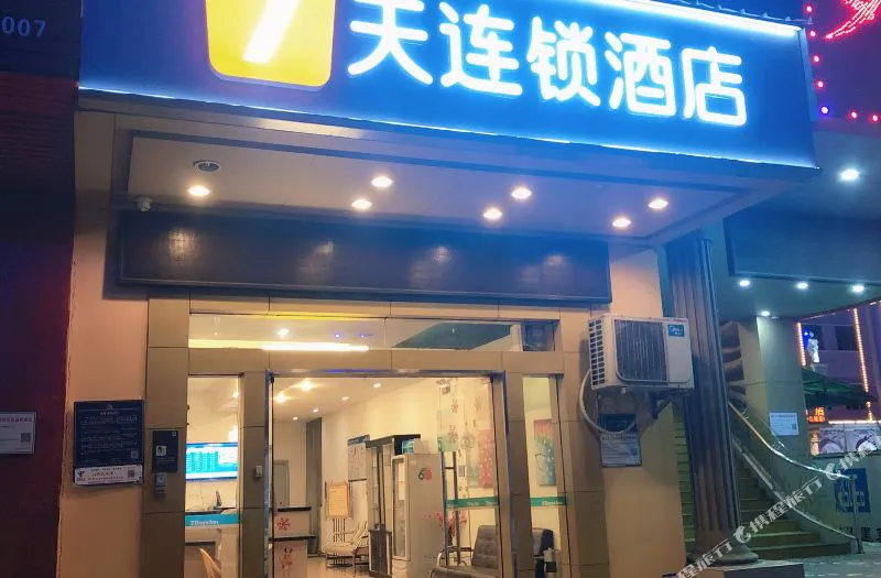 7天连锁酒店(佛山南海海三西路钱柜广场店)