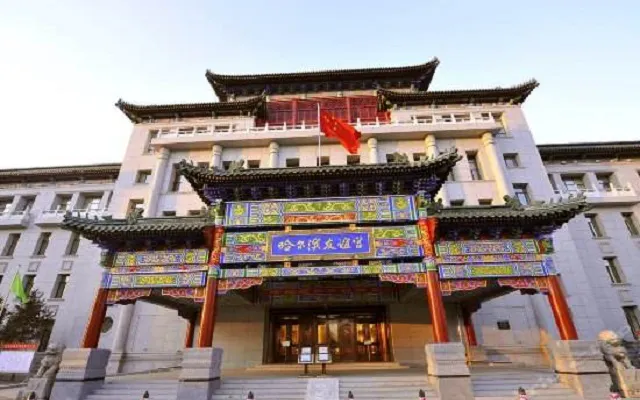 哈尔滨友谊宫宾馆