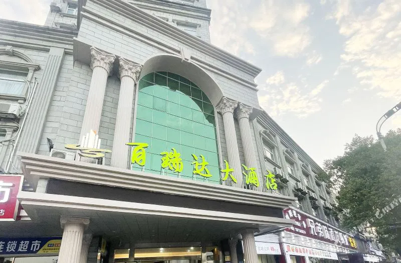 浏阳百瑞达大酒店