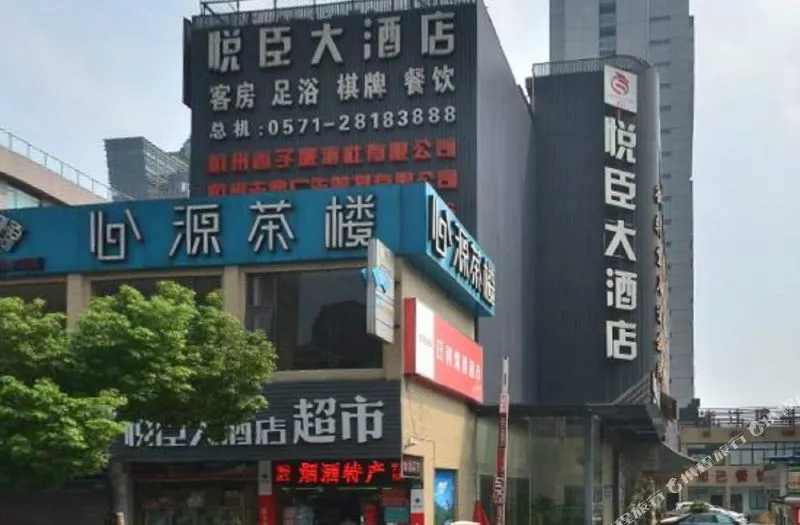 杭州悦臣大酒店