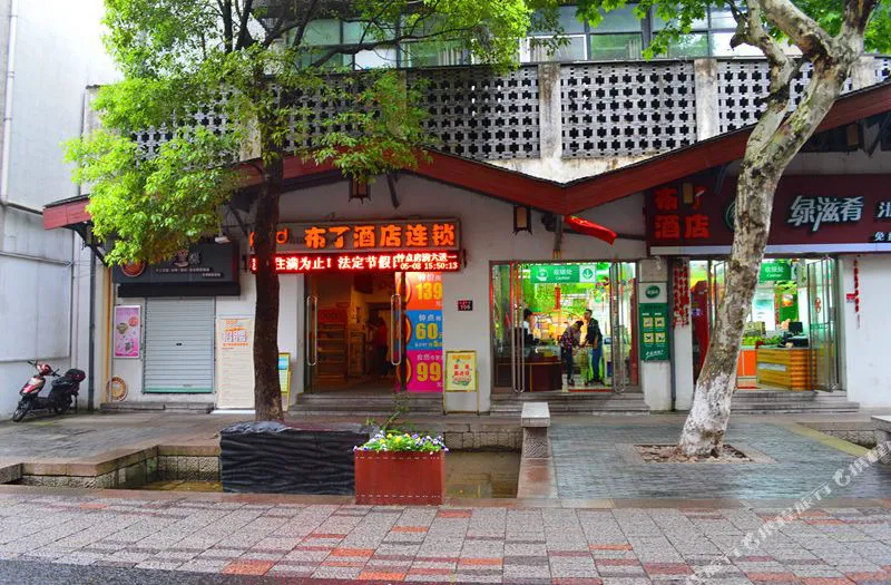 布丁酒店(杭州西湖南宋御街店)