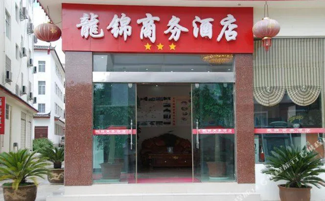 丽江龙锦商务酒店