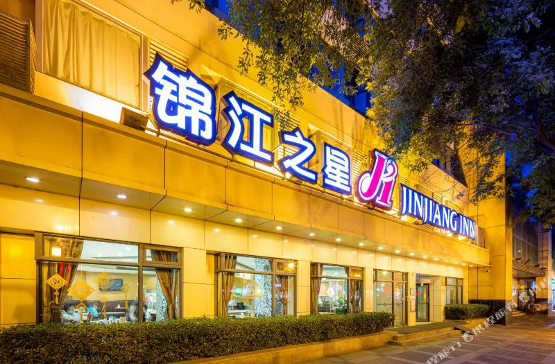 锦江之星(西安钟楼大差市地铁站店)