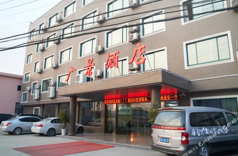 广景酒店(杭州萧山国际机场店)