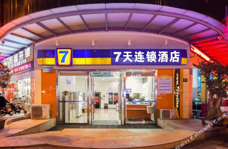 7天连锁酒店(深圳北站店)