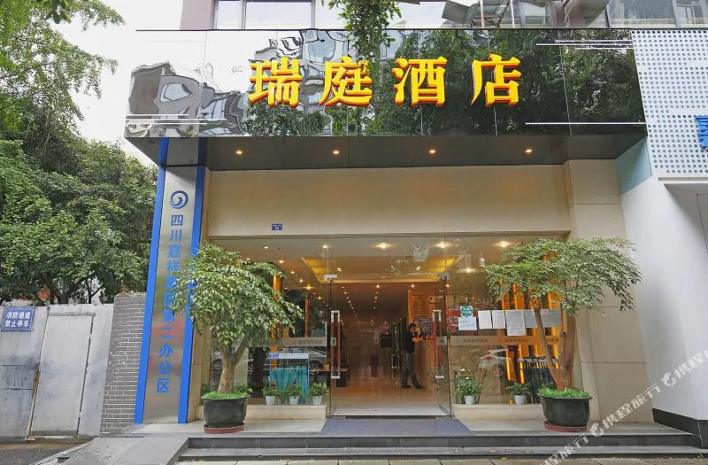 瑞庭酒店(成都锦华万达店)