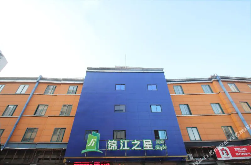 锦江之星风尚(上海南京路步行街福建中路店)