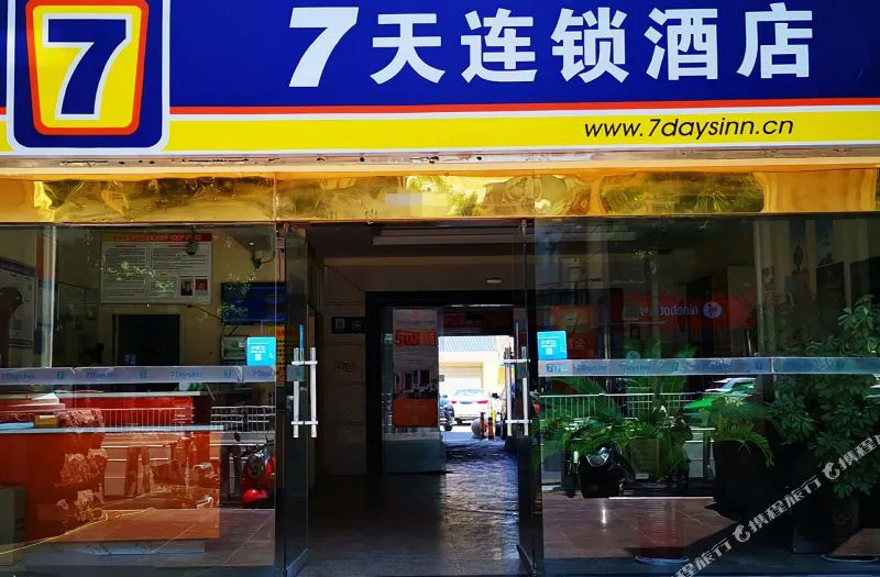 7天连锁酒店(阜阳商厦步行街店)