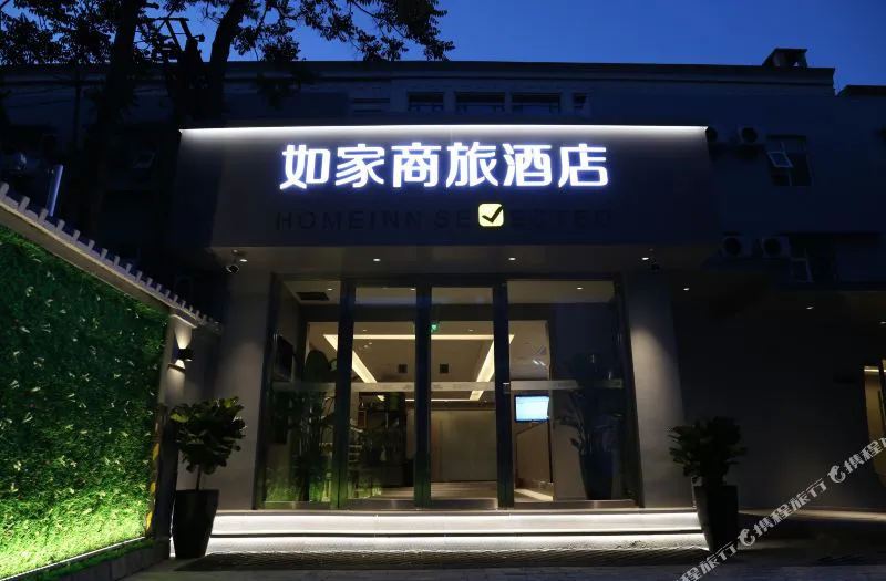 如家商旅酒店(北京中关村苏州桥地铁站店)